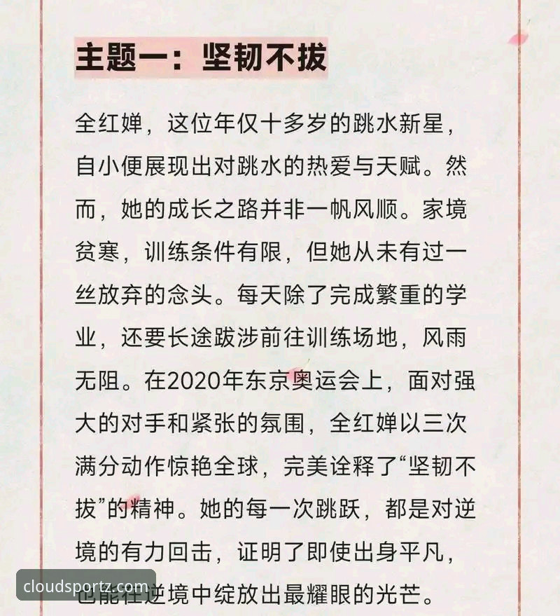 跳水新星蒋林静夺冠背后的成长密码与云体育观赛实用指南