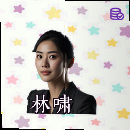 林啸